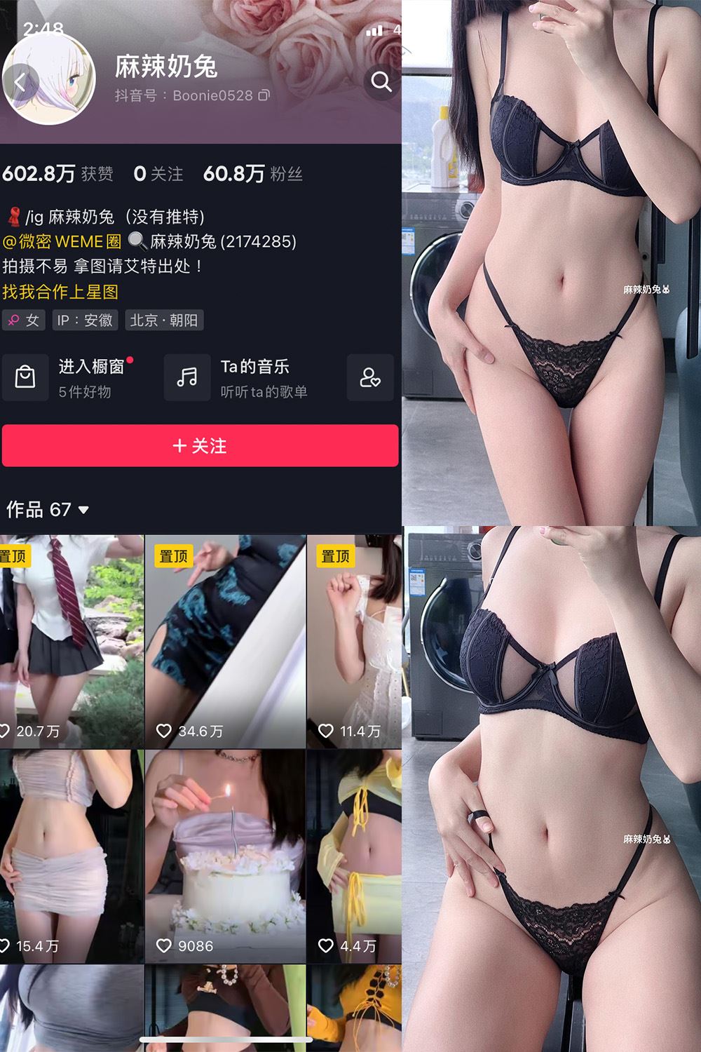 抖音 麻辣奶兔 微密圈  NO.044期 【10P】最新至：2023.10.8-秘语喵