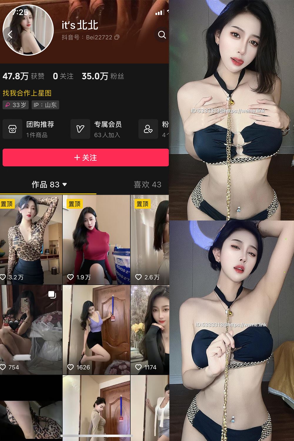 抖音 its北北 微密圈  NO.008期 【36P3V】最新至：2023.10.1-秘语喵