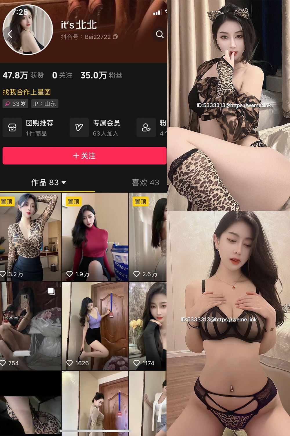 抖音 its北北 微密圈  NO.007期 【67P4V】-秘语喵