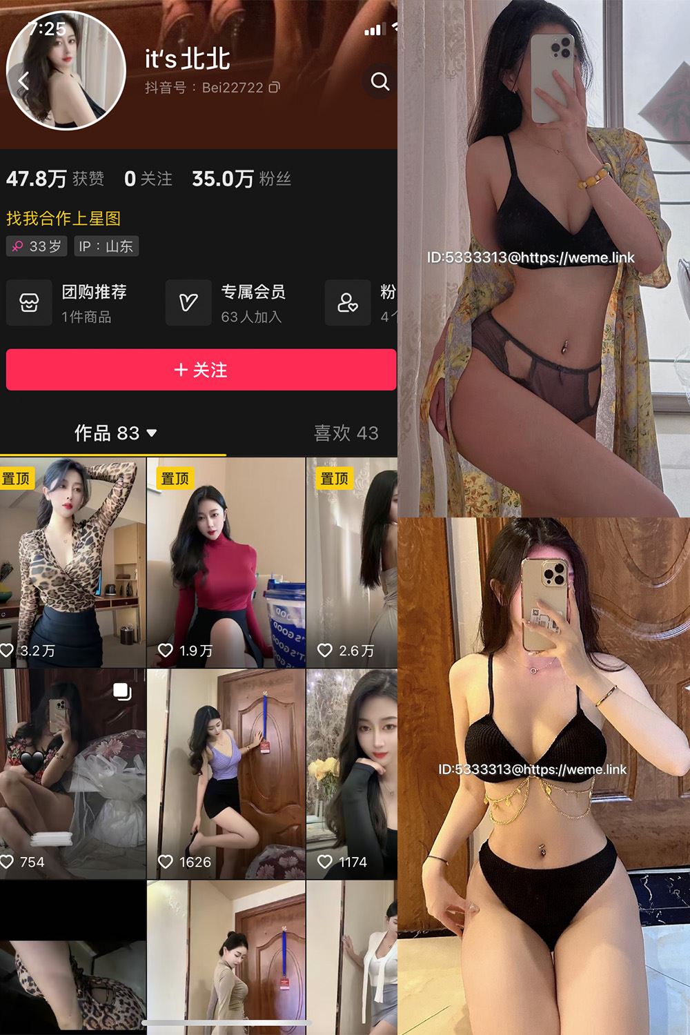 抖音 its北北 微密圈  NO.004期 【68P1V】-秘语喵