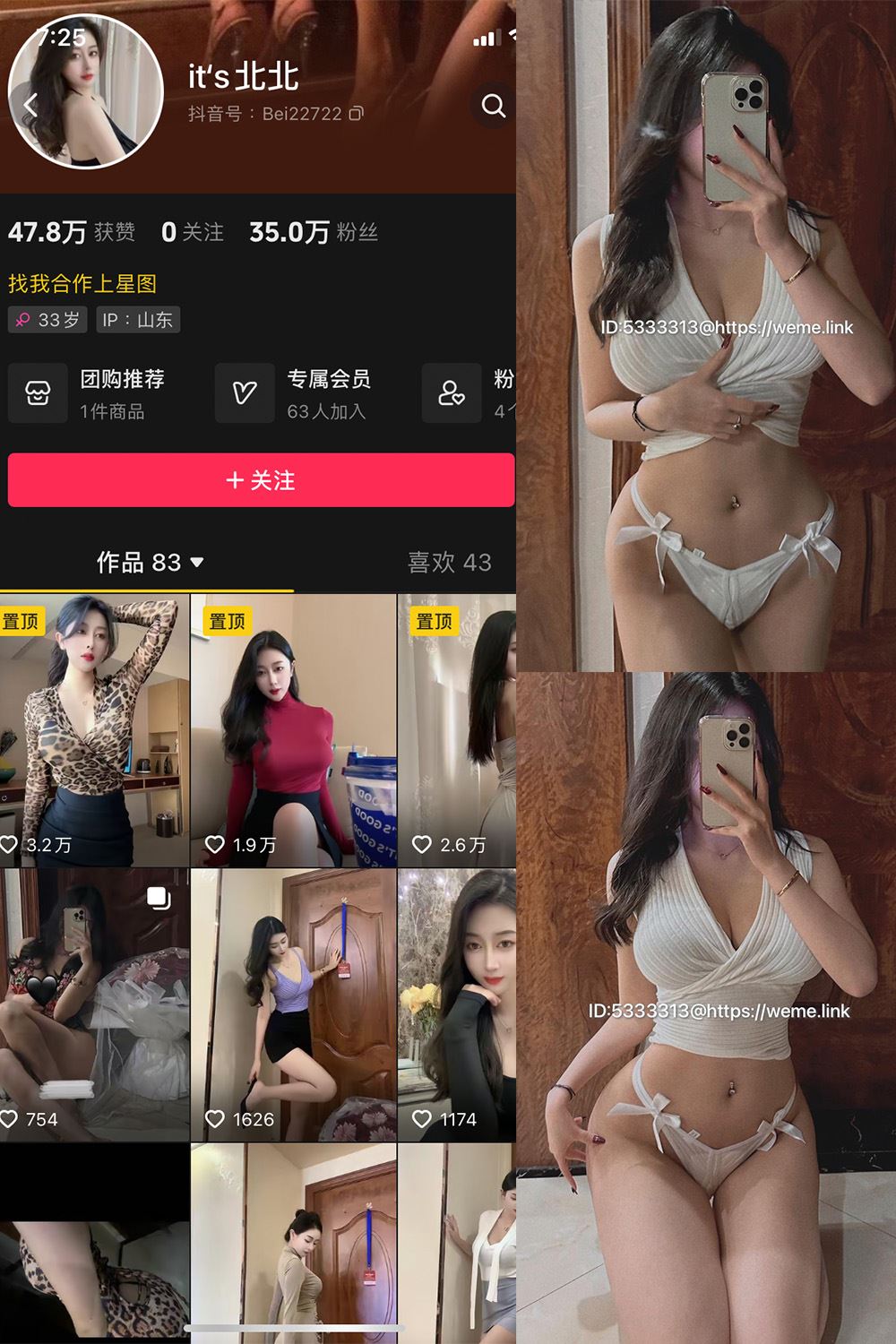 抖音 its北北 微密圈  NO.003期 【64P2V】-秘语喵