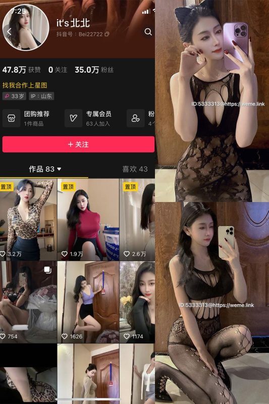 抖音 its北北 微密圈  NO.002期 【60P】-秘语喵