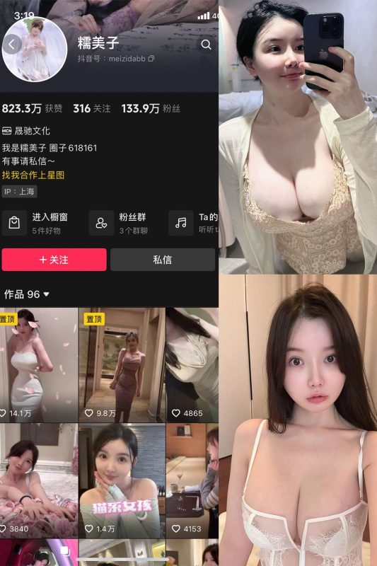 抖音 糯美子 微密圈  NO.005期 【9P1V】最新至：2023.9.30-秘语喵