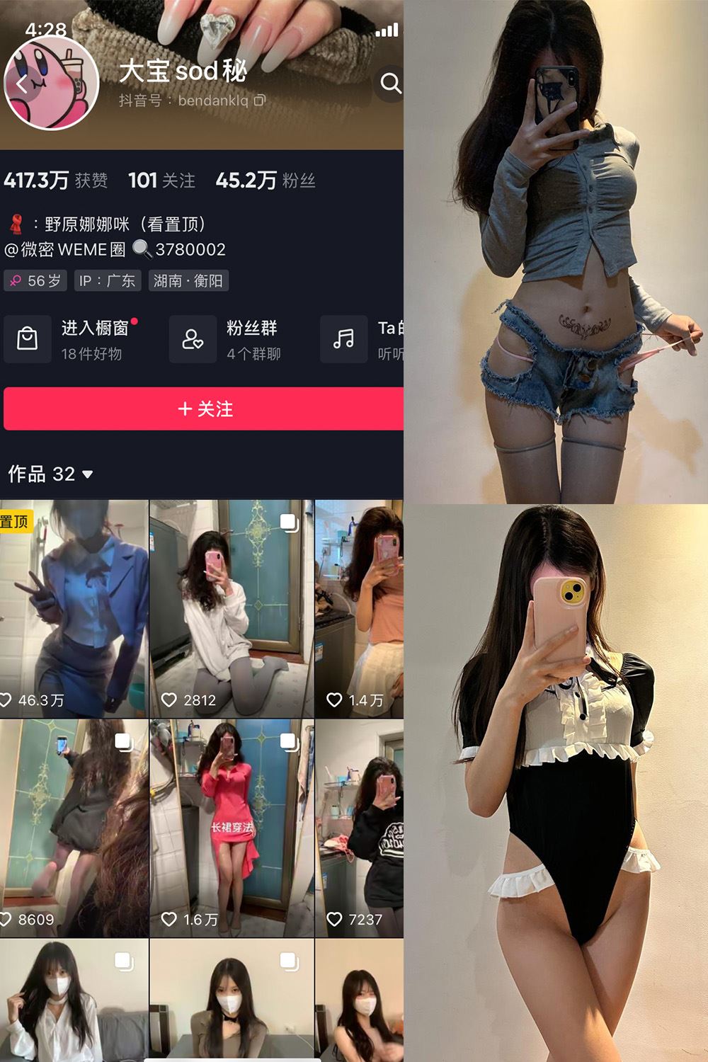 抖音 大宝sod秘 微密圈  NO.021期 【10P4V】最新至：2023.9.23-秘语喵