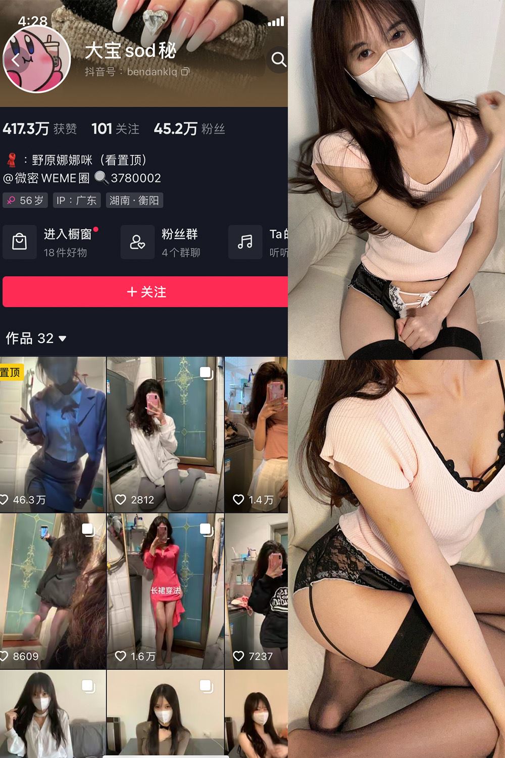 抖音 大宝sod秘 微密圈  NO.020期 【18P4V】最新至：2023.9.20-秘语喵