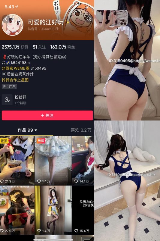 抖音 可爱的江好玩 微密圈  NO.015期 【5P】最新至：2023.9.15-秘语喵