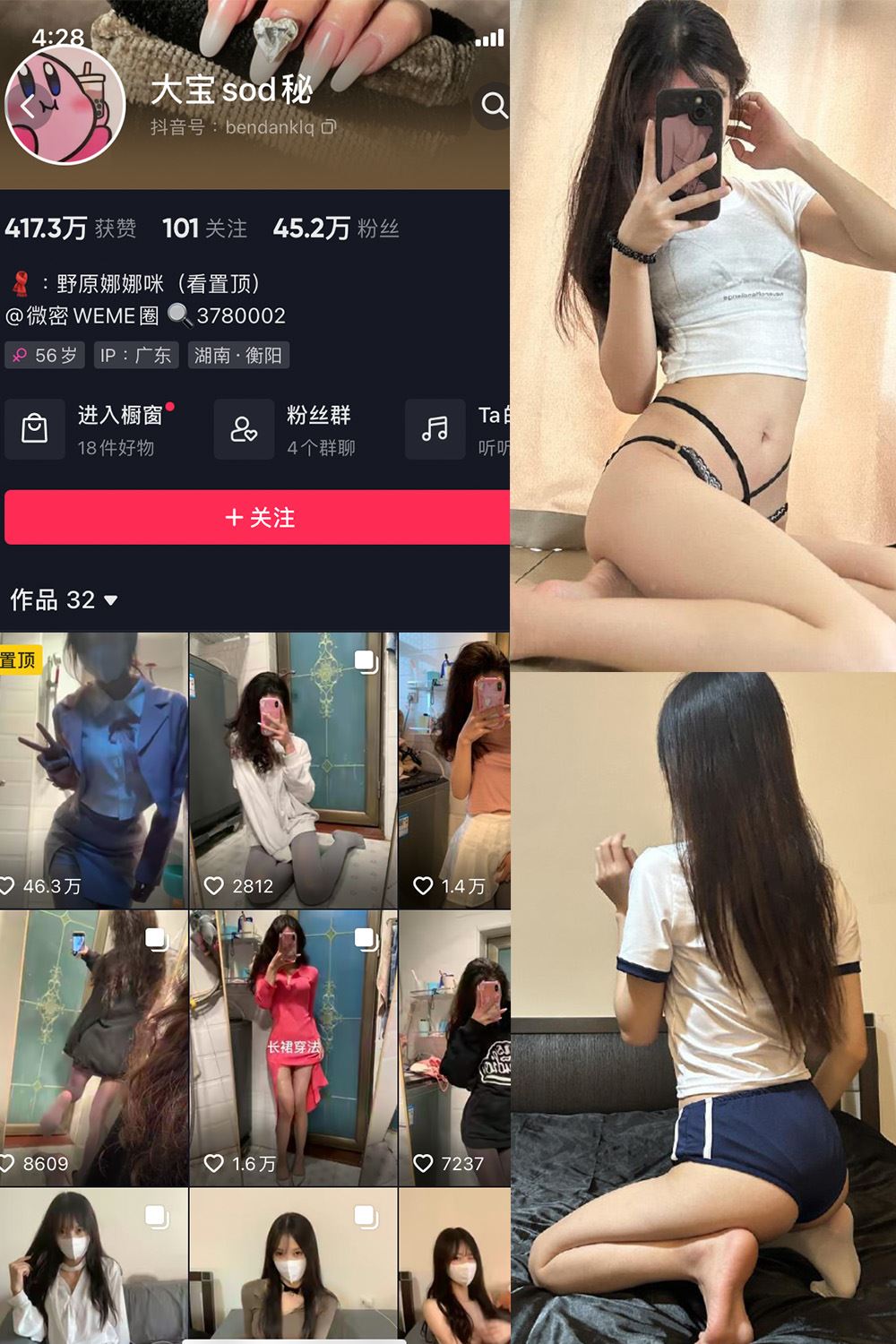 抖音 大宝sod秘 微密圈  NO.017期 【8P】最新至：2023.9.8-秘语喵