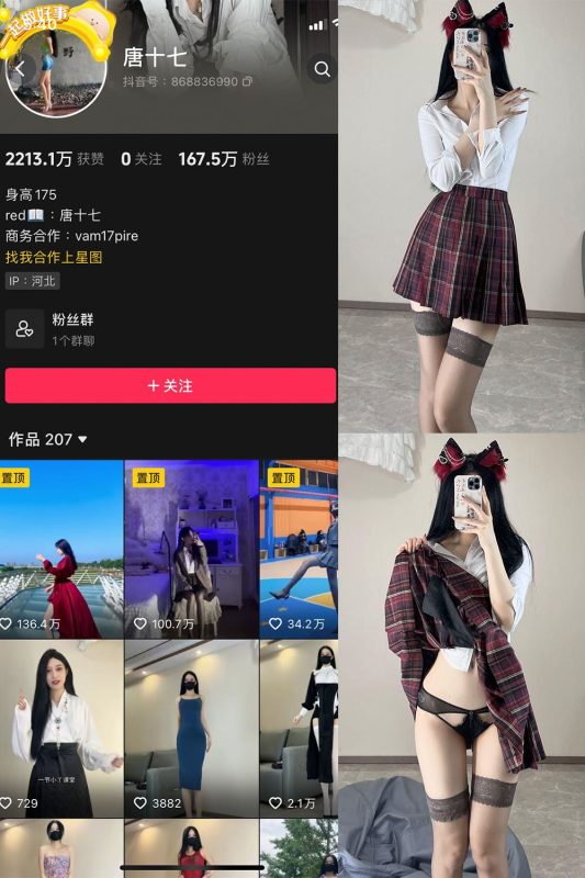 抖音 唐十七 微密圈 NO.008期 【47P】-秘语喵