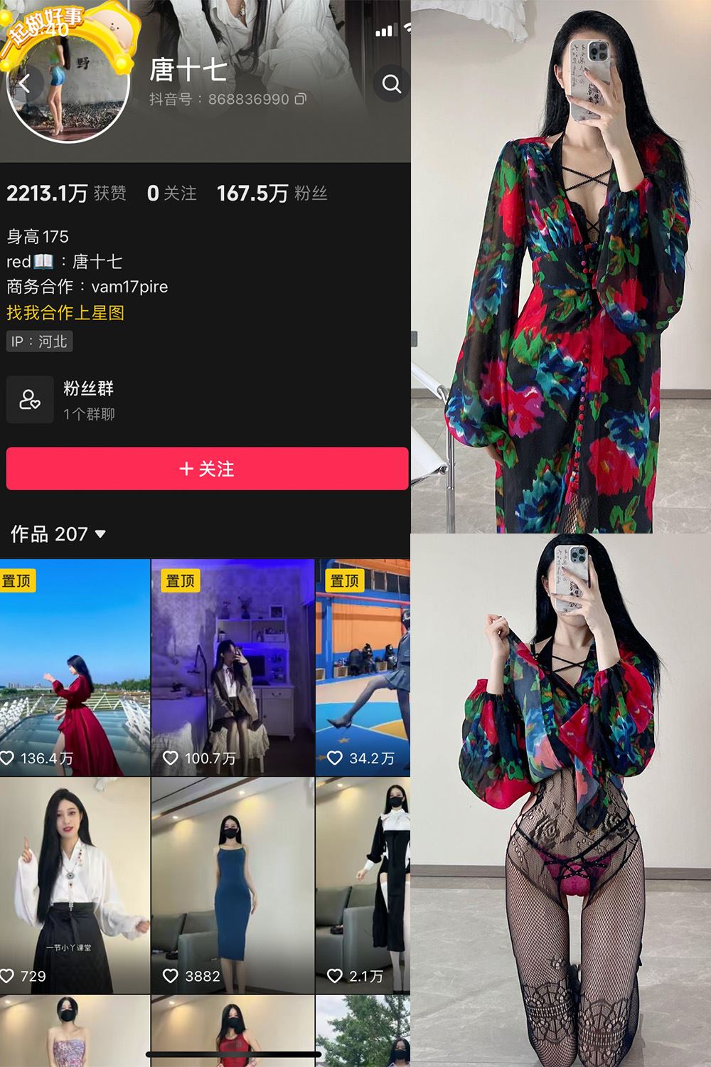 抖音 唐十七 微密圈 NO.007期 【79P2V】-秘语喵