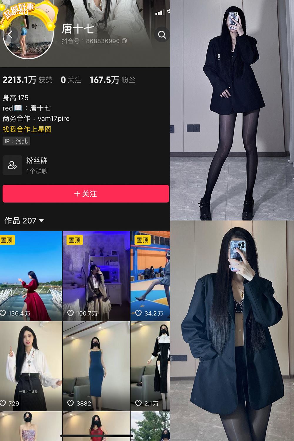 抖音 唐十七 微密圈 NO.004期 【84P】-秘语喵