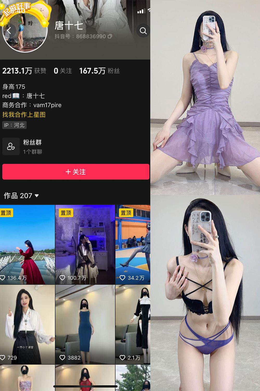 抖音 唐十七 微密圈 NO.001期 【61P】-秘语喵