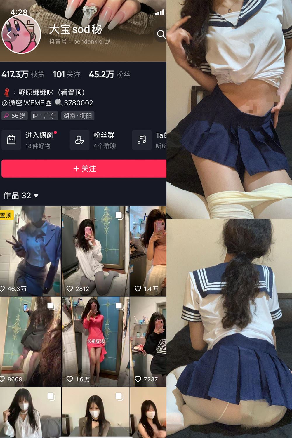 抖音 大宝sod秘 微密圈  NO.014期 【8P1V】最新至：2023.8.21-秘语喵