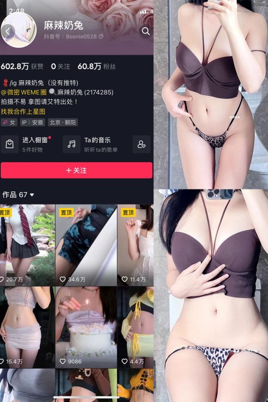 抖音 麻辣奶兔 微密圈  NO.035期 【7P】最新至：2023.8.11-秘语喵