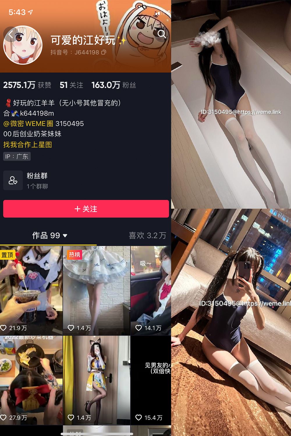 抖音 可爱的江好玩 微密圈  NO.014期 【5P】最新至：2023.8.12-秘语喵