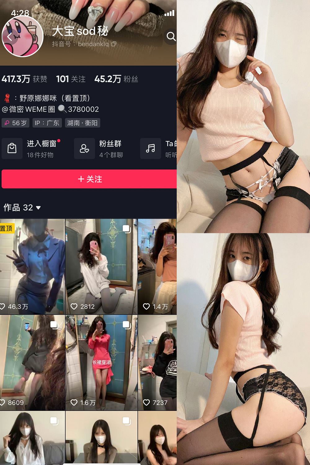 抖音 大宝sod秘 微密圈  NO.013期 【7P】最新至：2023.8.9-秘语喵