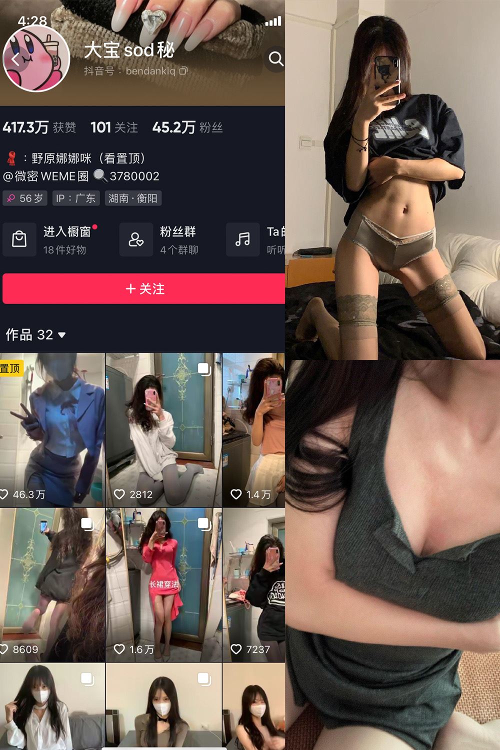 抖音 大宝sod秘 微密圈  NO.011期 【6P5V】最新至：2023.8.1-秘语喵