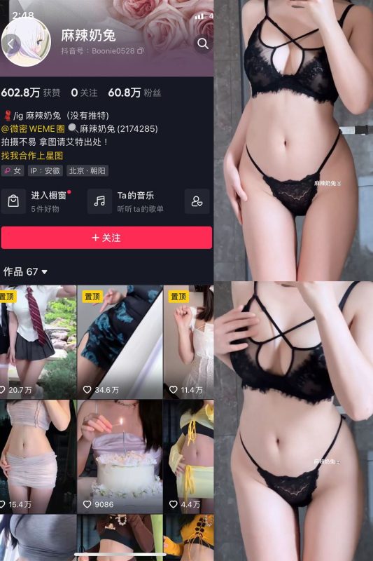 抖音 麻辣奶兔 微密圈  NO.030期 【1V】最新至：2023.7.21-秘语喵