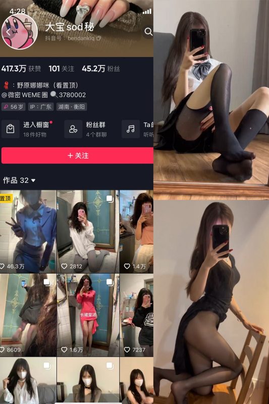 抖音 大宝sod秘 微密圈  NO.009期 【14P8V】-秘语喵