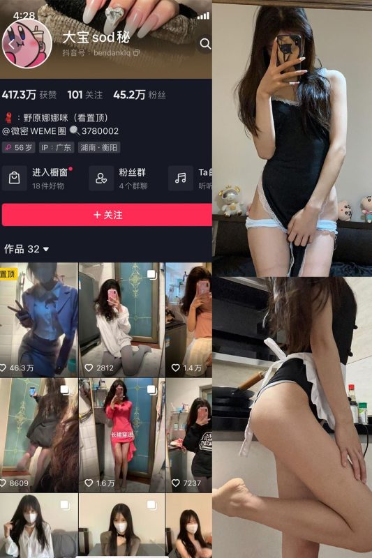 抖音 大宝sod秘 微密圈  NO.008期 【26P2V】-秘语喵