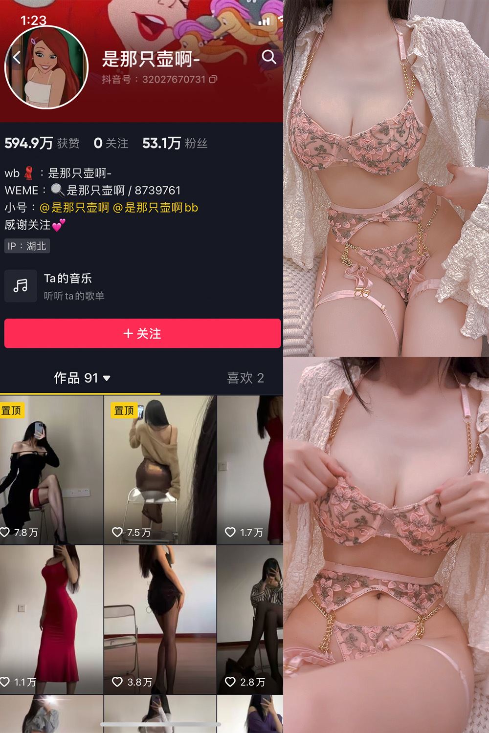 抖音 是那只壶啊 微密圈  NO.017期 【58P8V】-秘语喵