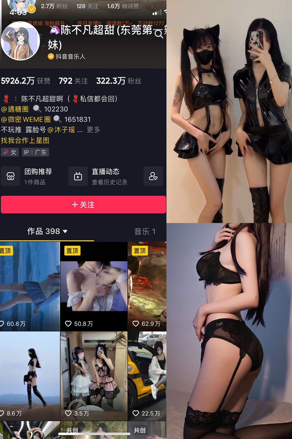 抖音 陈不凡超甜 微密圈  NO.025期 【15P1V】最新至：2023.5.29-秘语喵