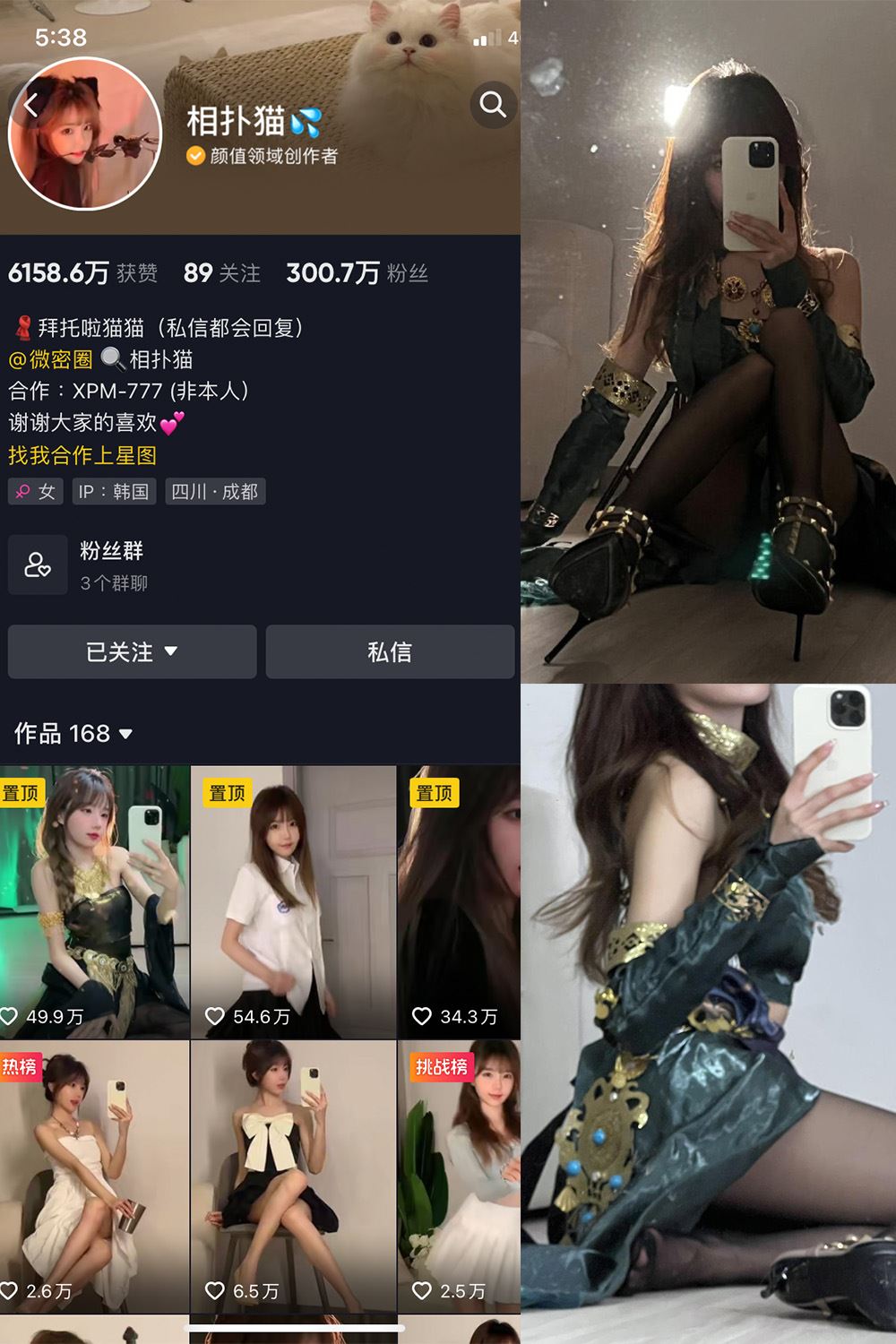 抖音 相扑猫 微密圈 嘉宾贴 NO.001期 【24P】-秘语喵