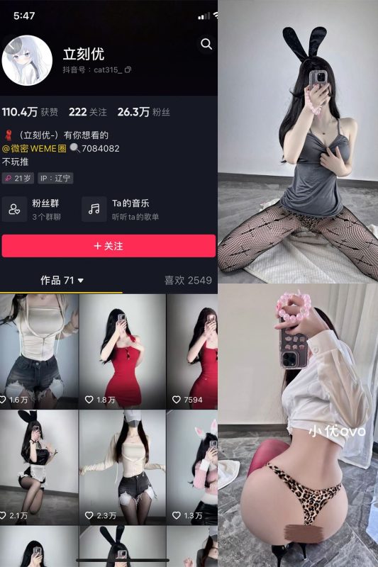 抖音 立刻优优 微密圈  NO.004期 【33P】-秘语喵