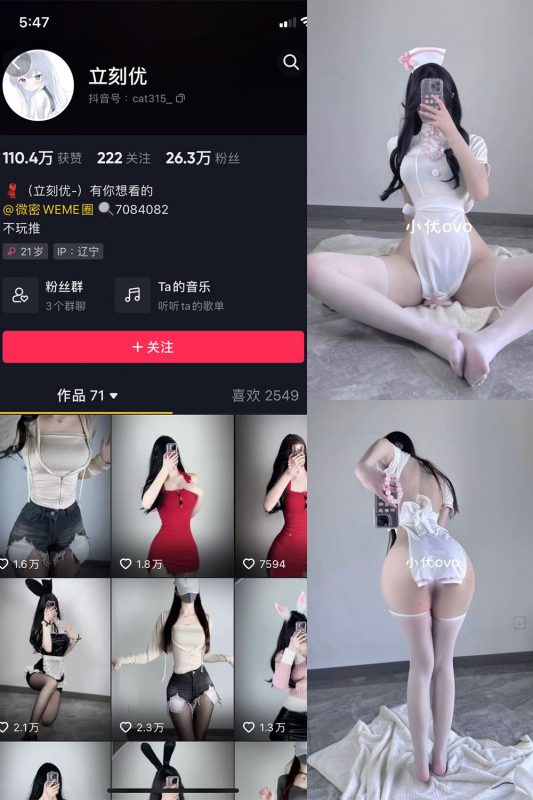 抖音 立刻优优 微密圈  NO.002期 【43P】-秘语喵