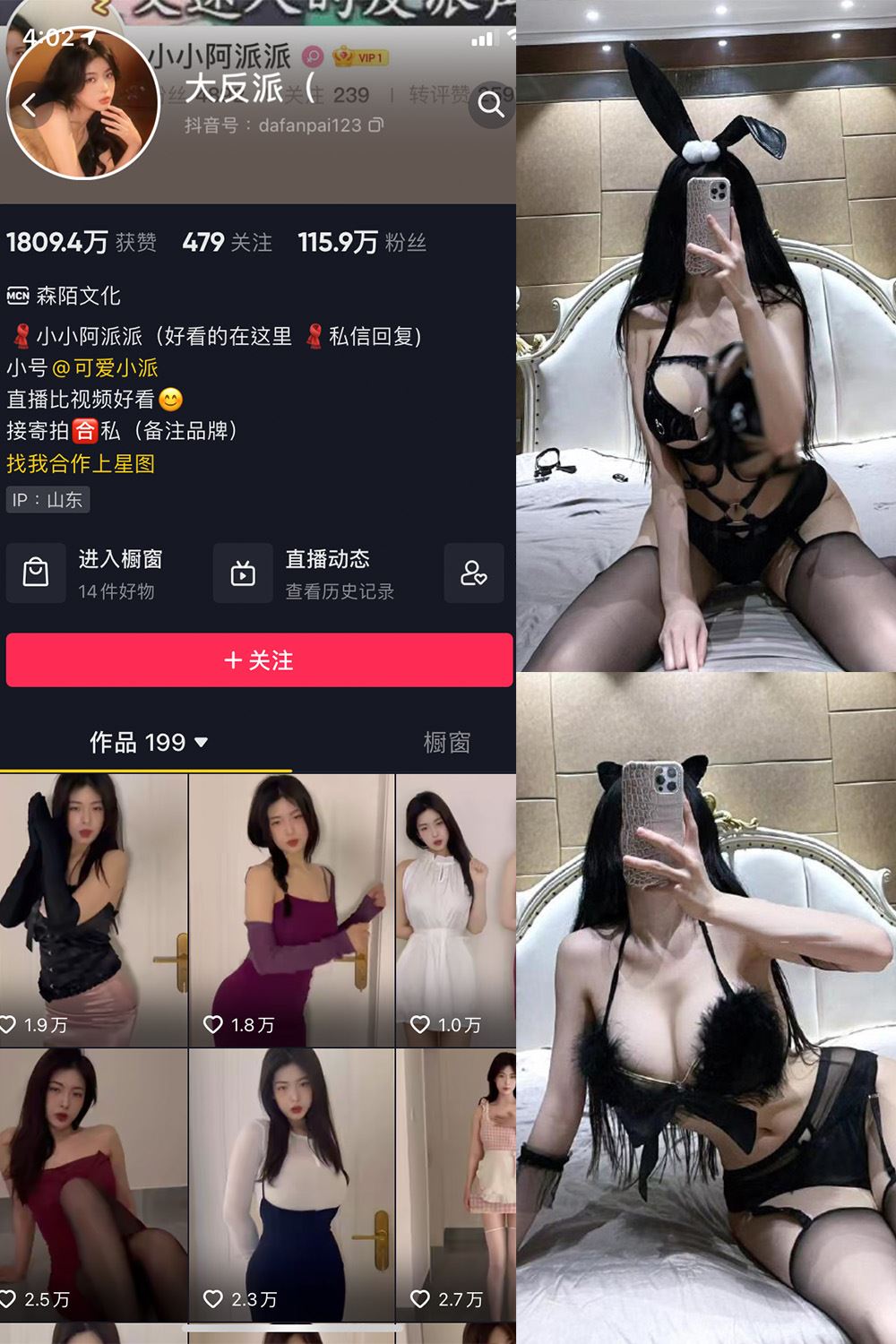 抖音 大反派 微密圈 NO.004期 【16P9V】-秘语喵