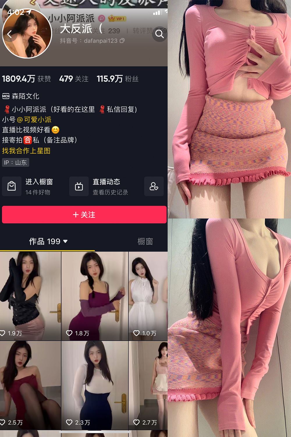 抖音 大反派 微密圈 NO.001期 【26P11V】-秘语喵