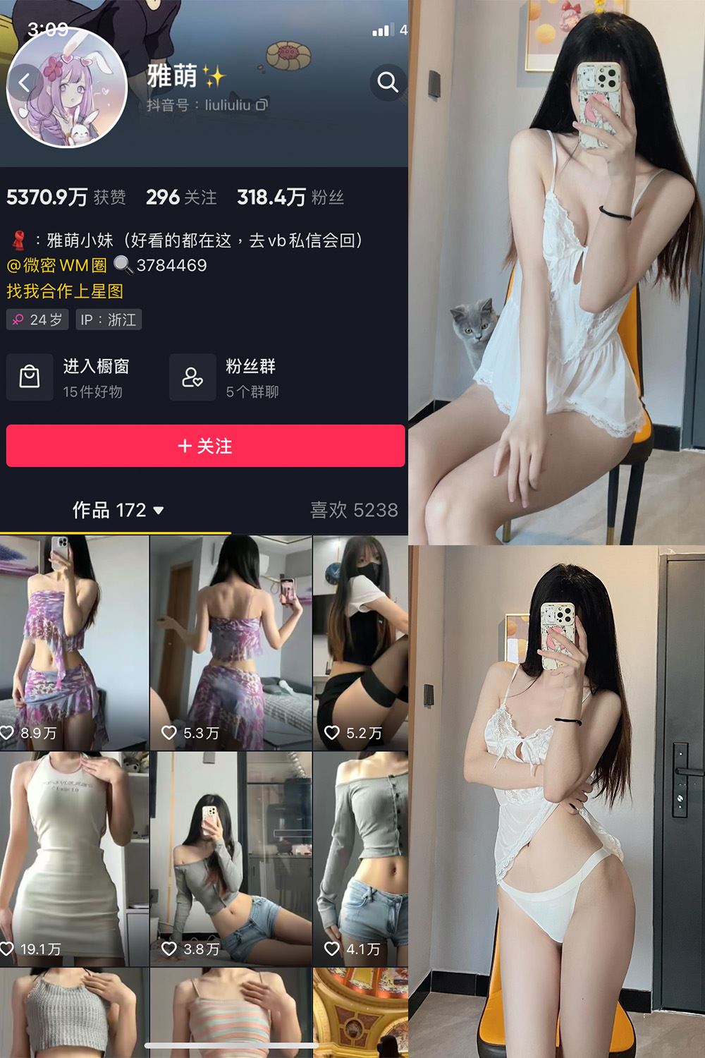 抖音 刘雅萌 微密圈  NO.035期 【19P】-秘语喵