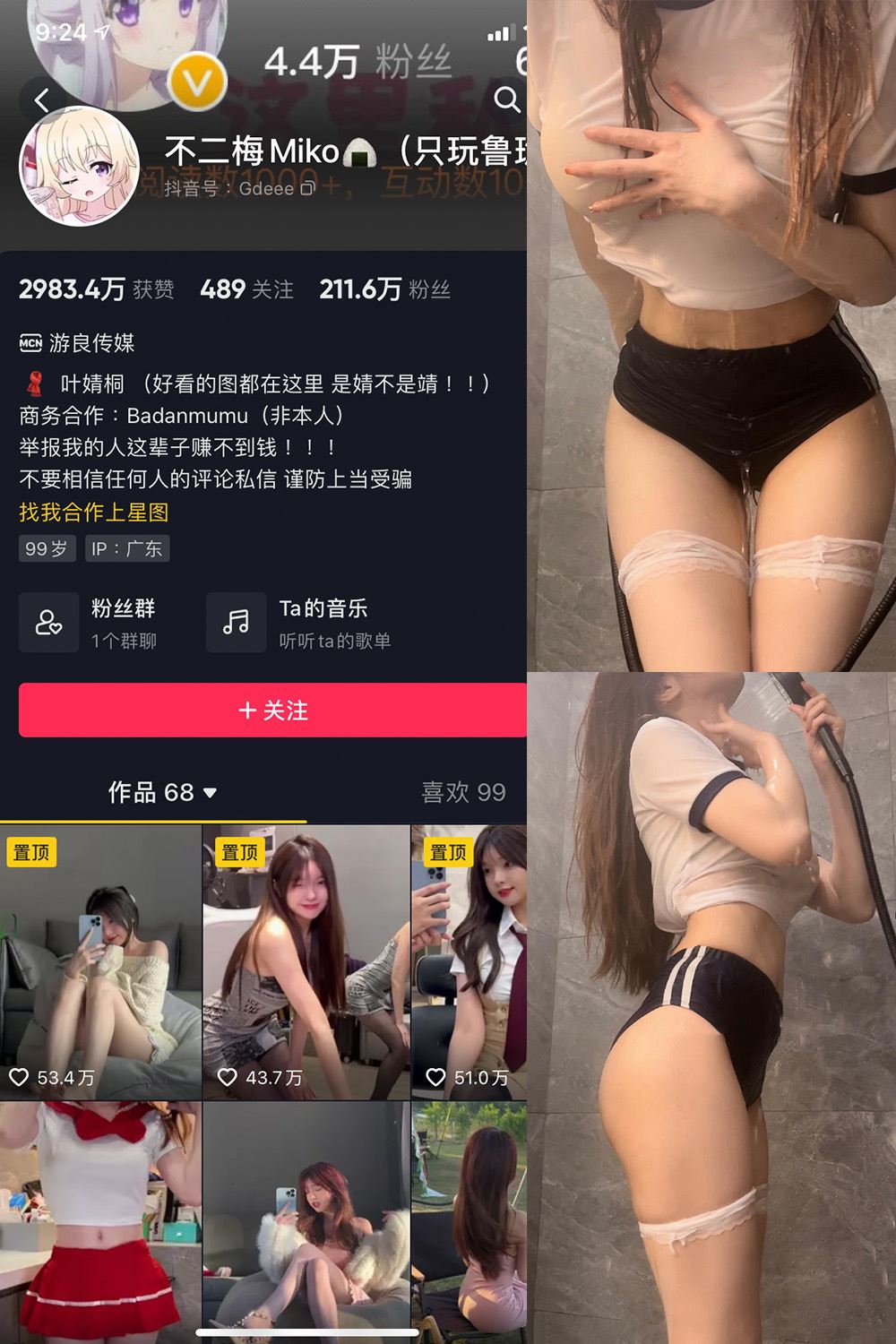 抖音 不二梅Miko 微密圈  NO.011期 【19P7V】-秘语喵