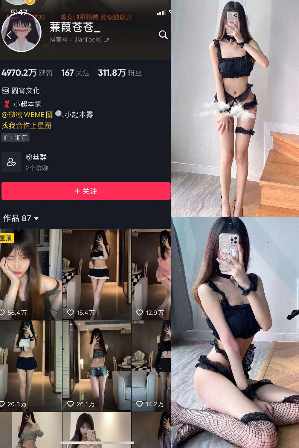 抖音 蒹葭苍苍 微密圈  NO.016期 【28P】-秘语喵