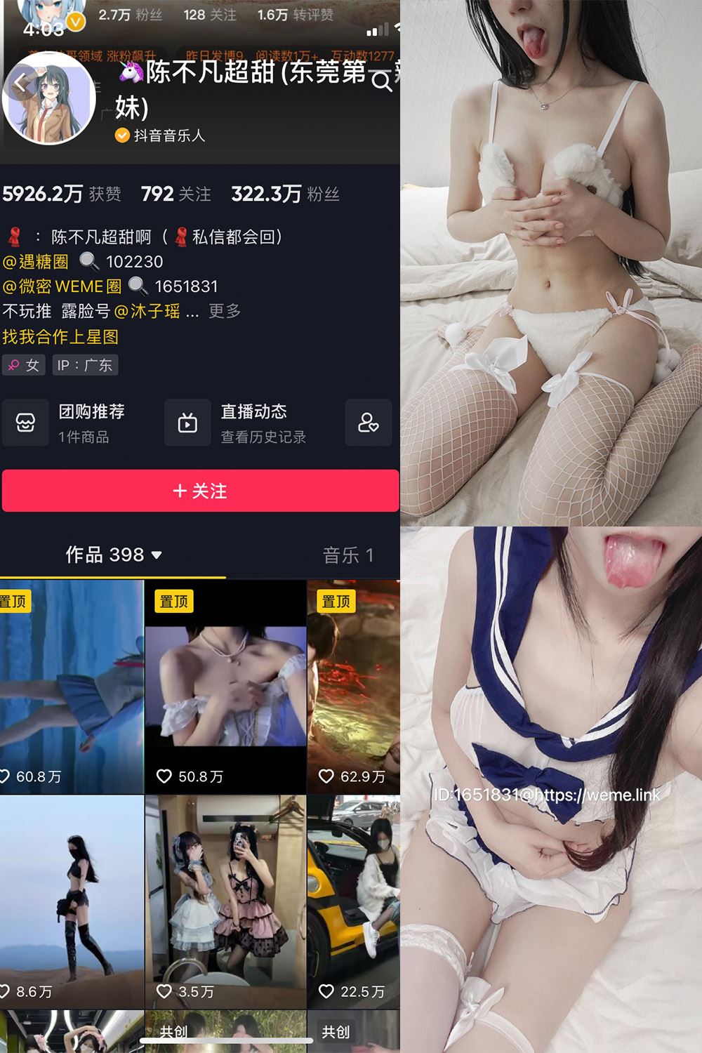 抖音 陈不凡超甜 微密圈  NO.021期 【16P3V】-秘语喵