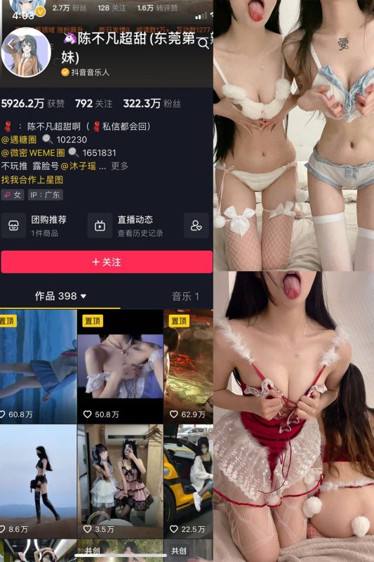 抖音 陈不凡超甜 微密圈  NO.011期 【18P8V】-秘语喵