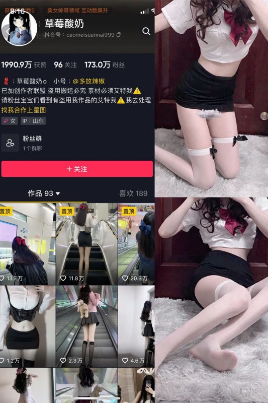 抖音 草莓酸奶 微密圈  NO.003期 【45P】-秘语喵