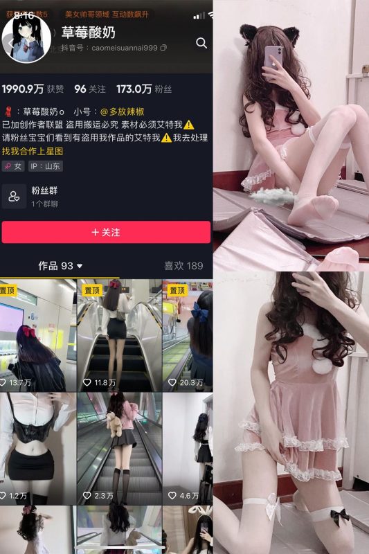 抖音 草莓酸奶 微密圈  NO.002期 【52P】-秘语喵