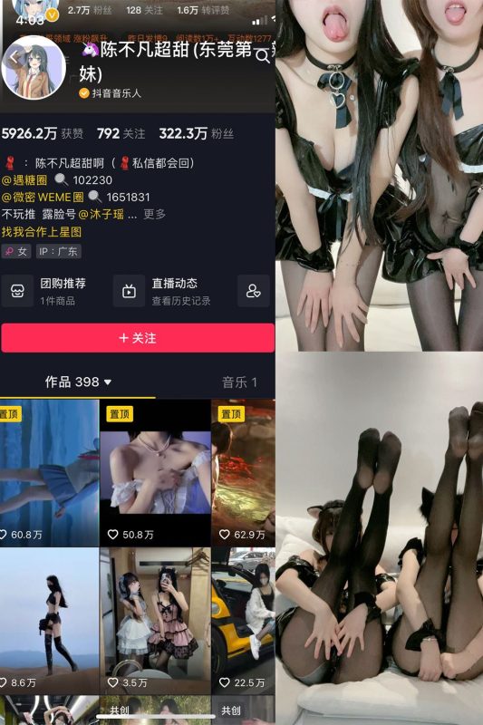 抖音 陈不凡超甜 微密圈  NO.008期 【16P】-秘语喵