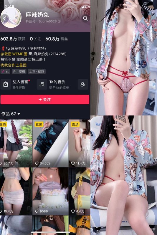 抖音 麻辣奶兔 微密圈  NO.002期 【56P】-秘语喵