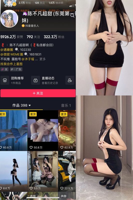 抖音 陈不凡超甜 微密圈  NO.007期 【29P】-秘语喵