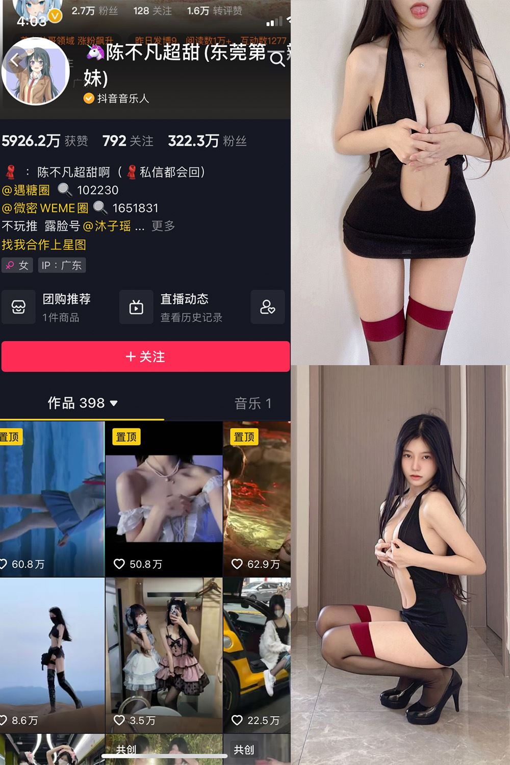 抖音 陈不凡超甜 微密圈  NO.007期 【29P】-秘语喵