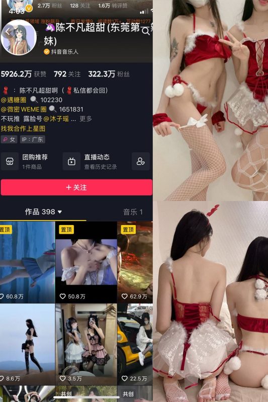 抖音 陈不凡超甜 微密圈  NO.006期 【46P】-秘语喵