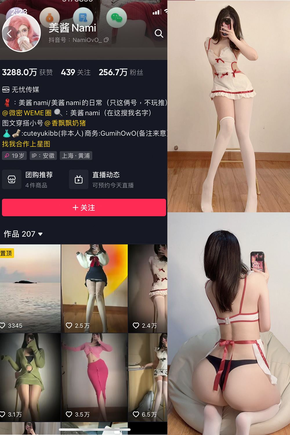 抖音 美酱Nami 微密圈  NO.005期 【23P】-秘语喵