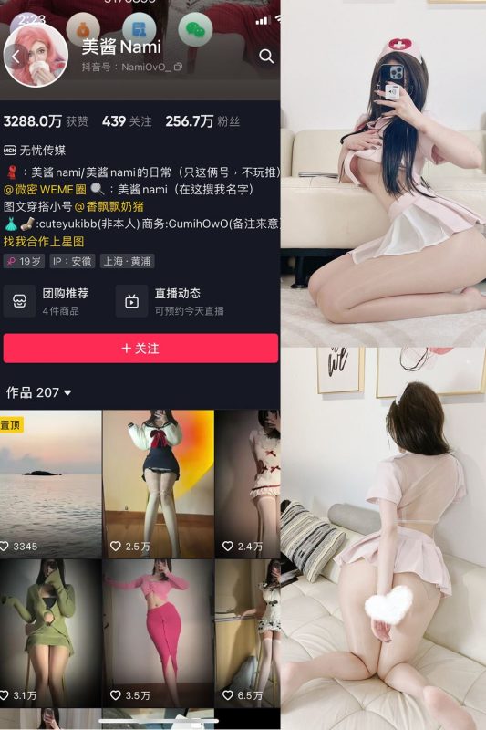 抖音 美酱Nami 微密圈  NO.003期 【47P】-秘语喵