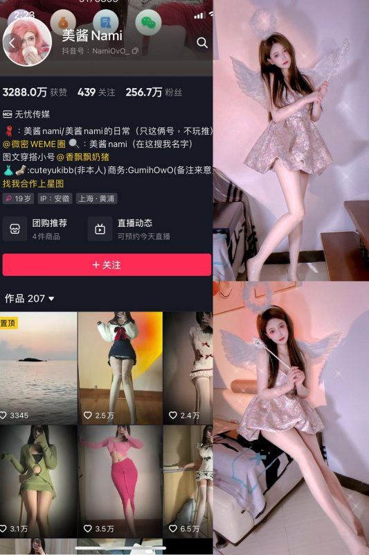 抖音 美酱Nami 微密圈  NO.002期 【58P】-秘语喵