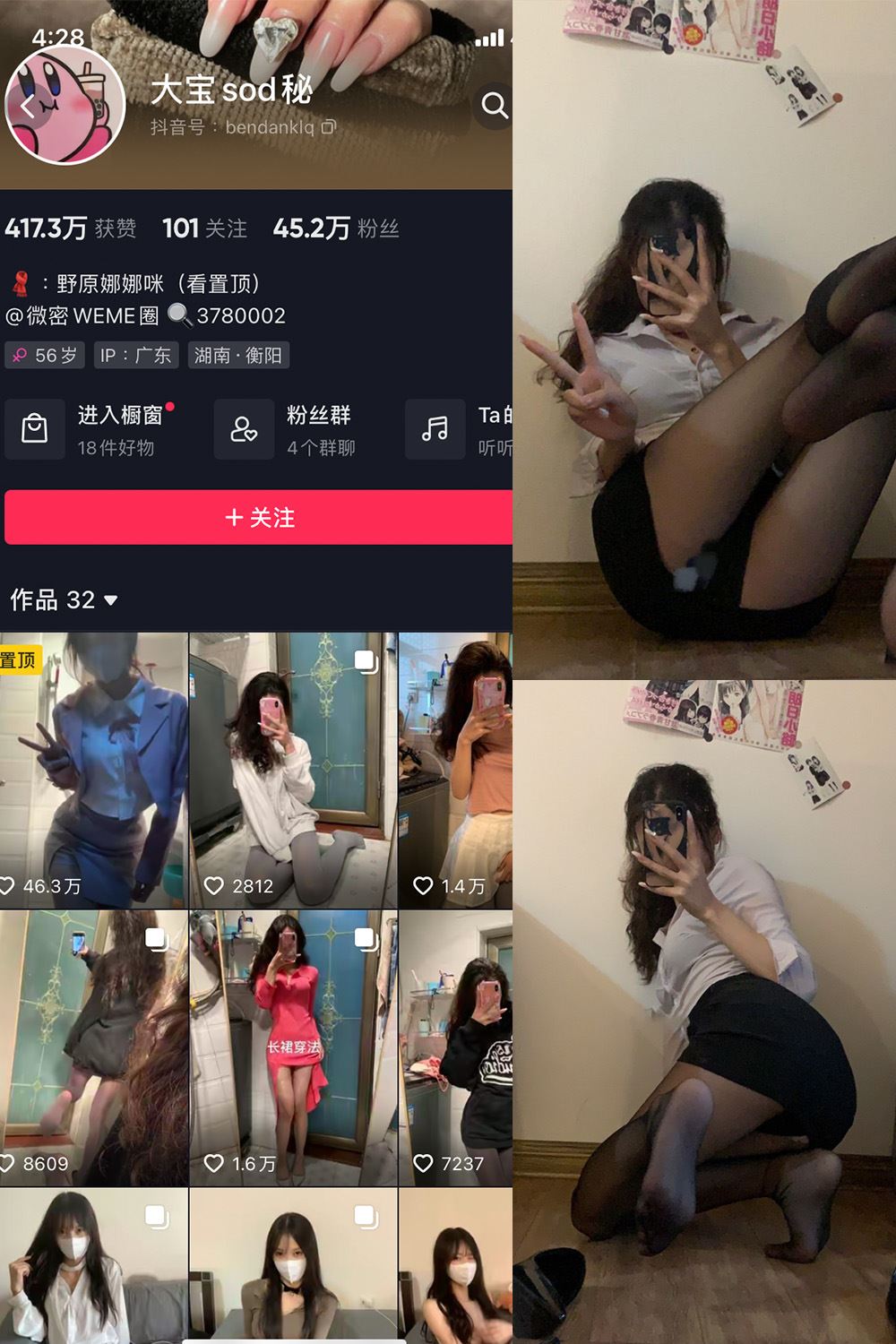 抖音 大宝sod秘 微密圈  NO.006期 【14P】最新-秘语喵