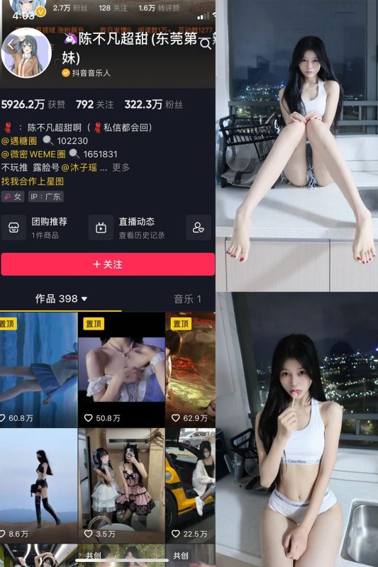 抖音 陈不凡超甜 微密圈  NO.004期 【40P】-秘语喵