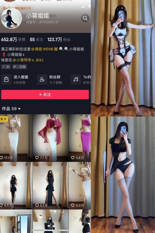 抖音 小蒋姐姐 微密圈  NO.007期 【50P】-秘语喵