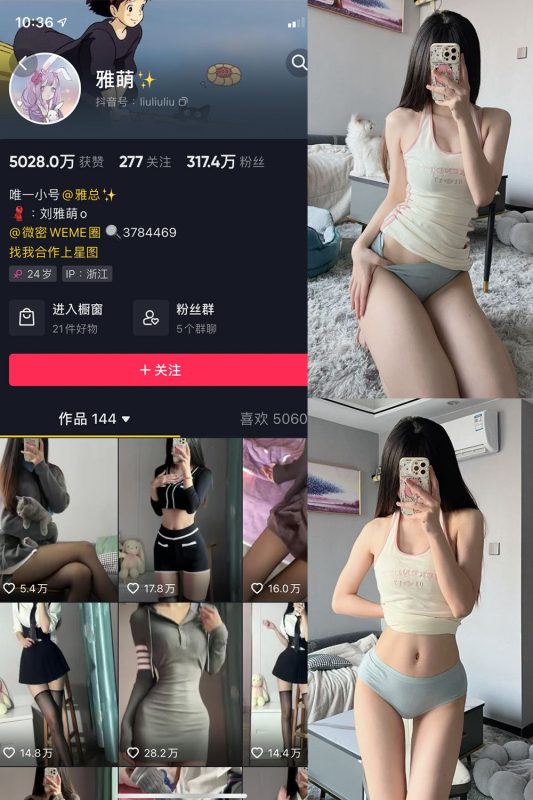 抖音 刘雅萌 微密圈  NO.028期 【27P】-秘语喵