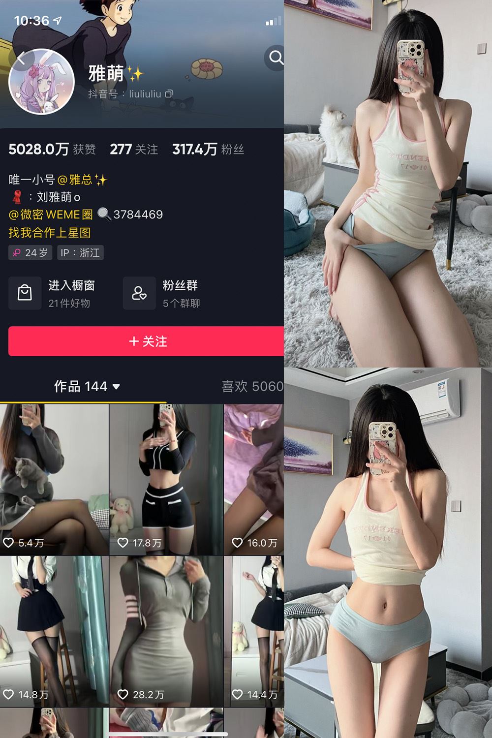 抖音 刘雅萌 微密圈  NO.028期 【27P】-秘语喵